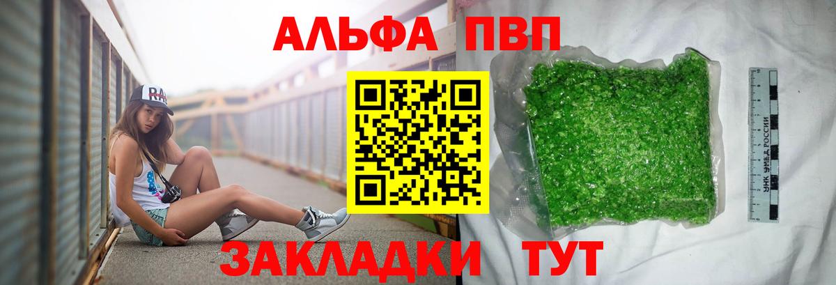 Альфа ПВП Соль Владивосток