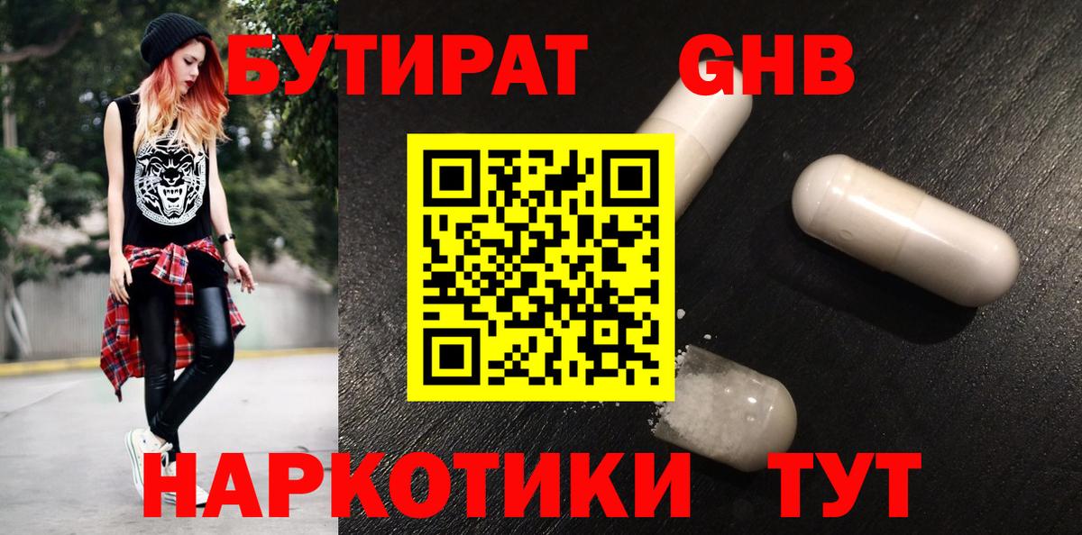Бутират вода Владивосток