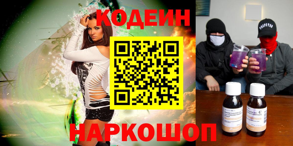 Владивосток  Кодеин напиток Lean (лин)  Вход с VPN  Кодеин напиток Lean (лин) 