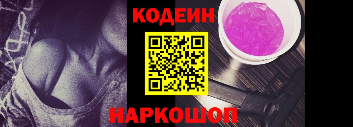 Codein напиток Lean (лин) Владивосток