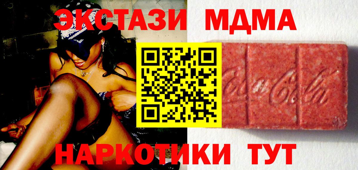 Экстази  ЭКСТАЗИ 280 MDMA  Вход с VPN  Владивосток  Экстази диски 
