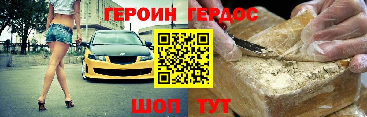 ГЕРОИН белый Владивосток