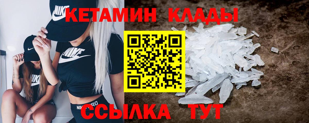 Кетамин VHQ Владивосток