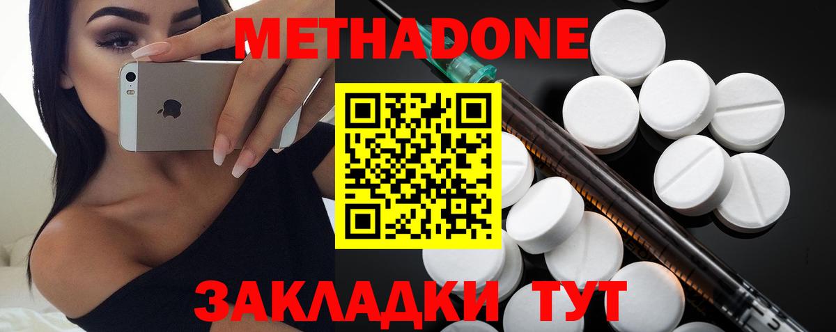 МЕТАДОН methadone  Вход с VPN  Метадон кристалл  Владивосток 