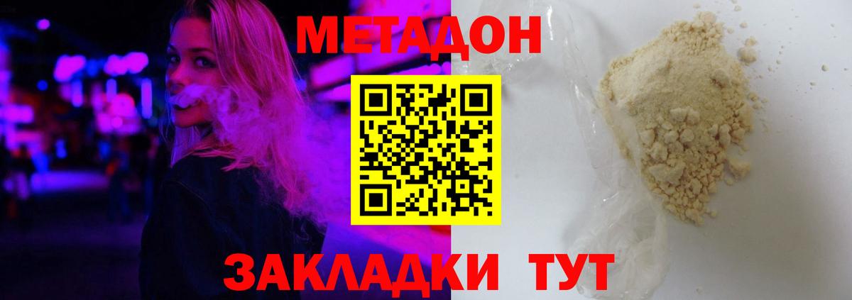Метадон кристалл Владивосток