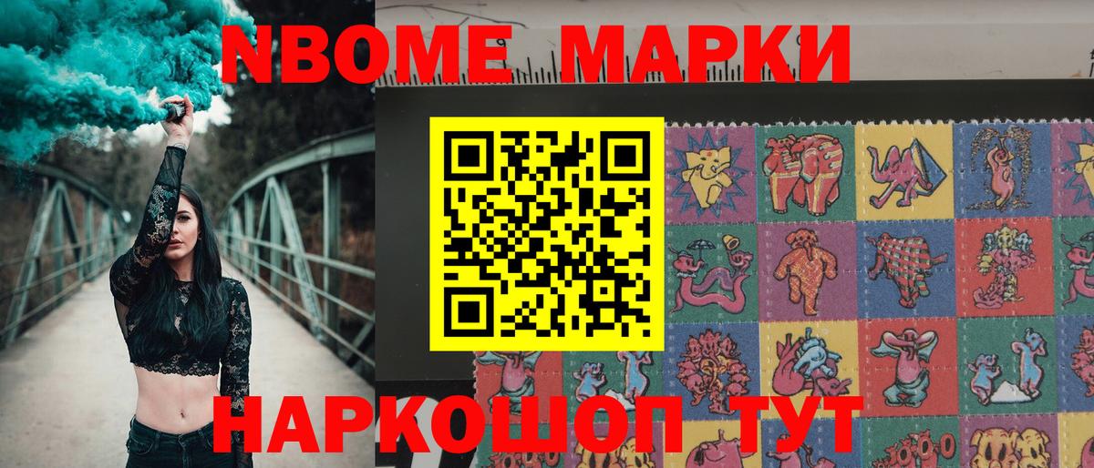 Марки 25I-NBOMe 1,5мг  Марки 25I-NBOMe 1,5мг  Марки NBOMe  Владивосток  Вход с VPN 