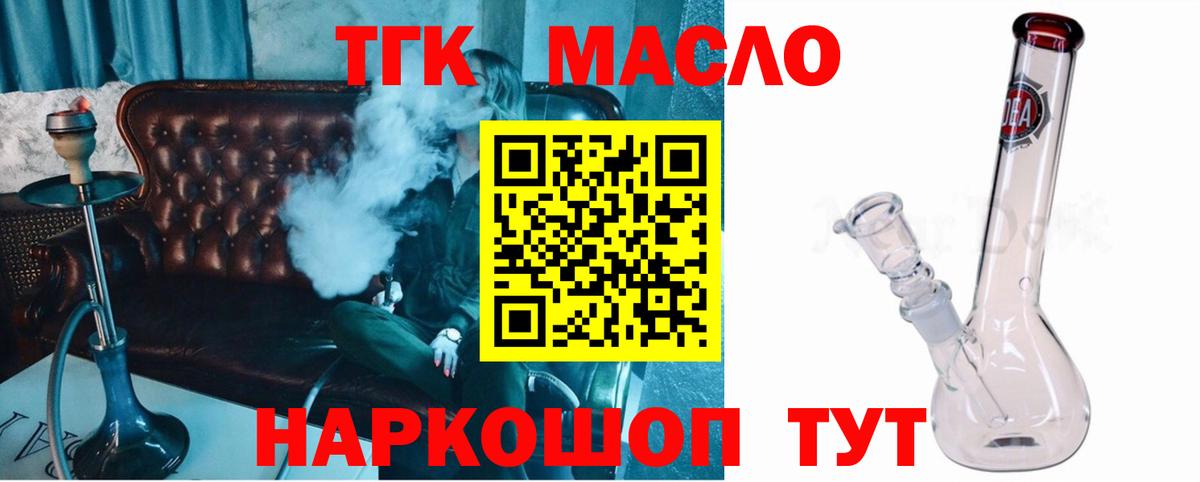 Дистиллят ТГК жижа    зеркало  ТГК гашишное масло  Владивосток  Вход с VPN 